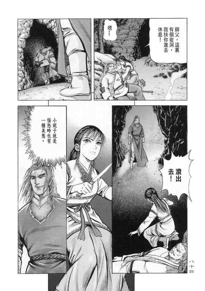 《射雕英雄传》漫画最新章节b15免费下拉式在线观看章节第【81】张图片