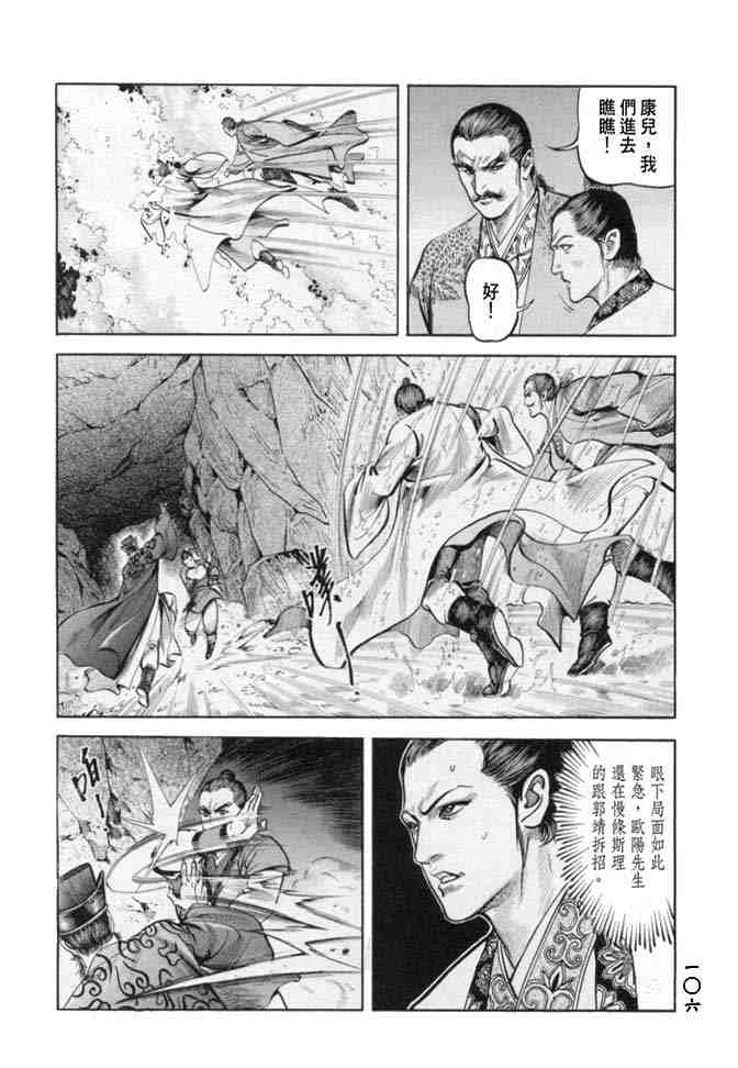 《射雕英雄传》漫画最新章节b18免费下拉式在线观看章节第【102】张图片