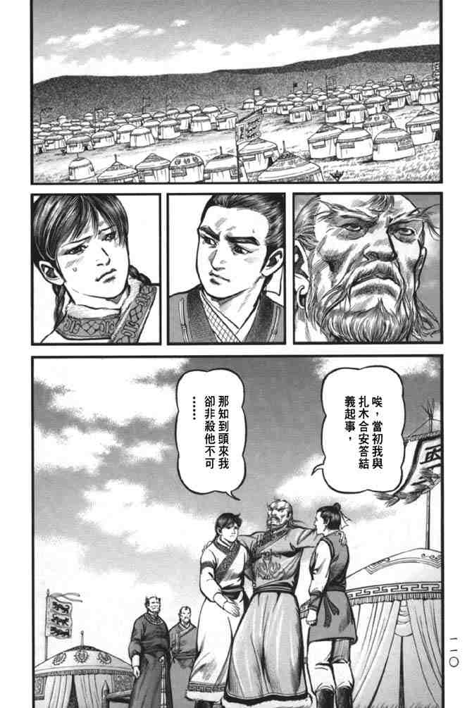 《射雕英雄传》漫画最新章节b38免费下拉式在线观看章节第【104】张图片