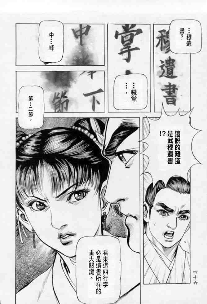 《射雕英雄传》漫画最新章节b22免费下拉式在线观看章节第【43】张图片