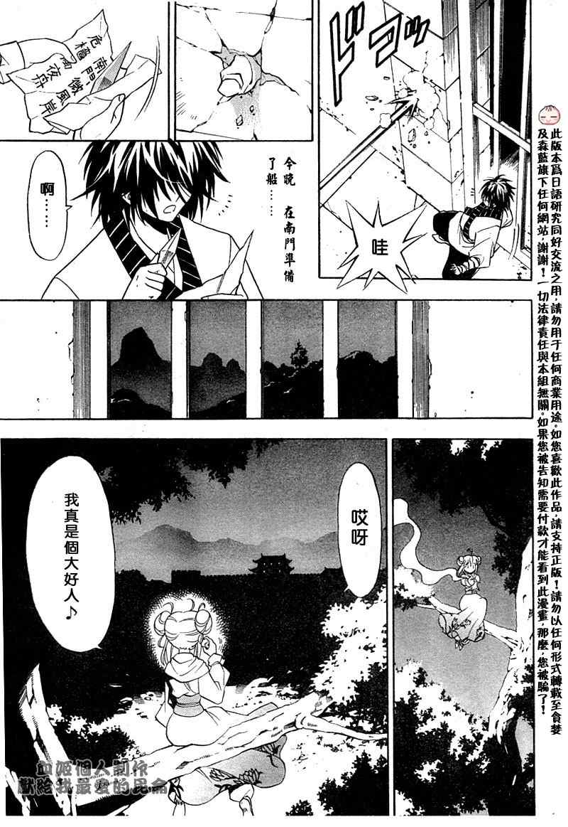 《射雕英雄传》漫画最新章节第3回免费下拉式在线观看章节第【16】张图片