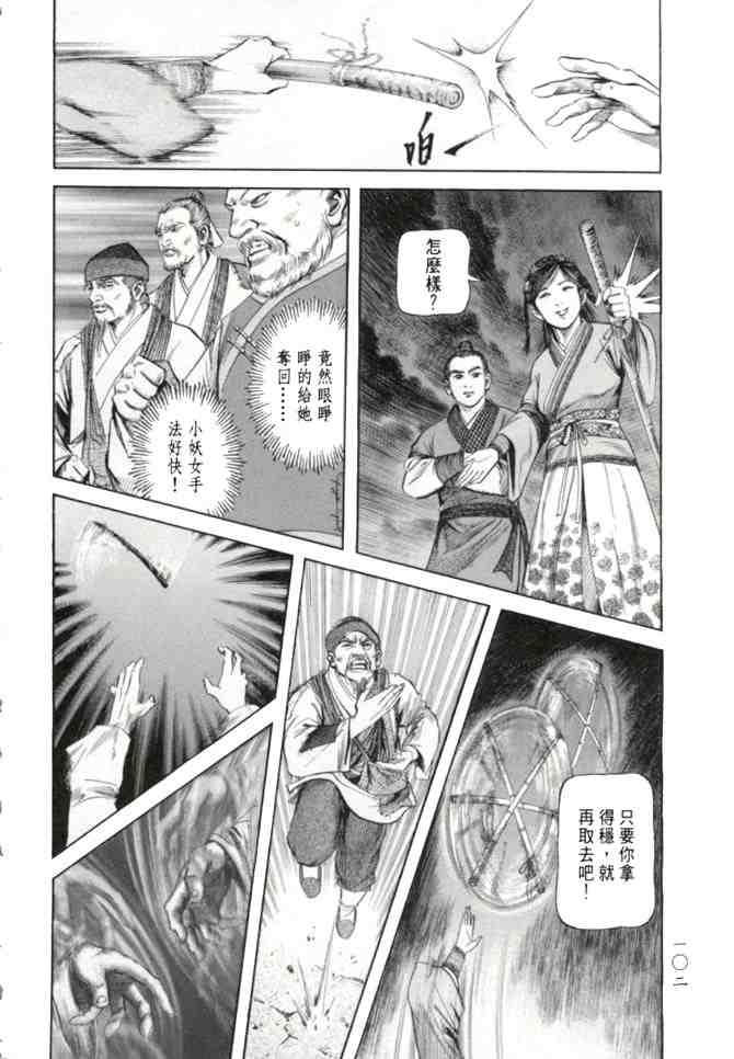 《射雕英雄传》漫画最新章节b23免费下拉式在线观看章节第【99】张图片