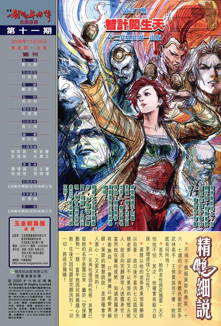 《射雕英雄传》漫画最新章节第11卷免费下拉式在线观看章节第【34】张图片