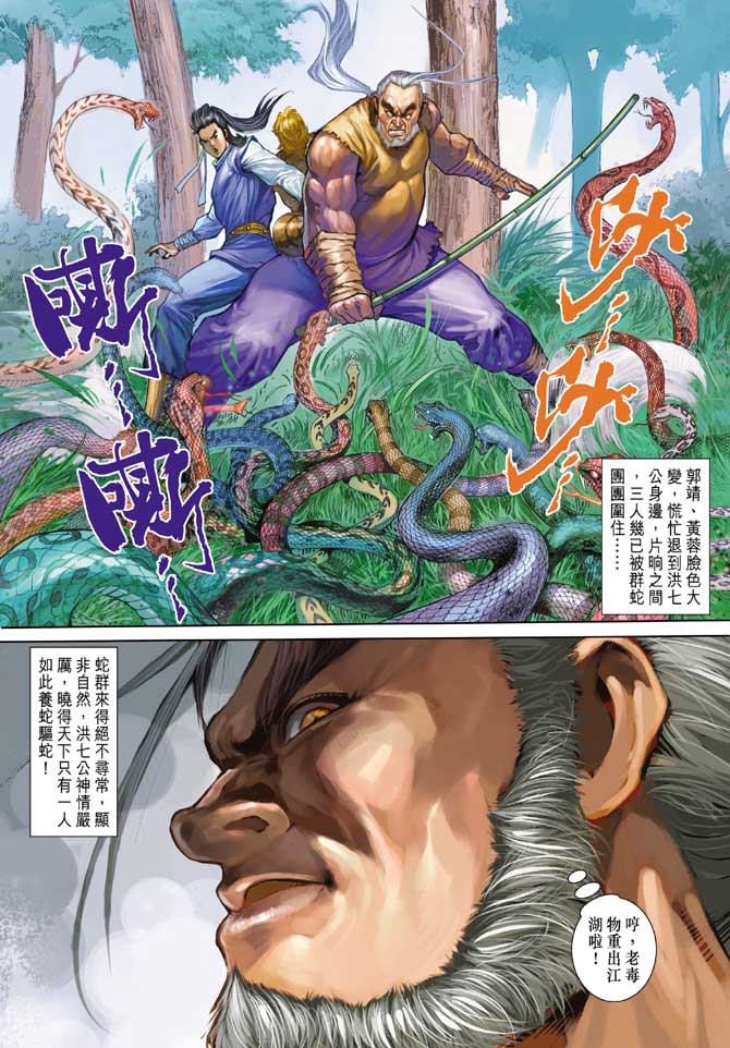 《射雕英雄传》漫画最新章节第23卷免费下拉式在线观看章节第【33】张图片