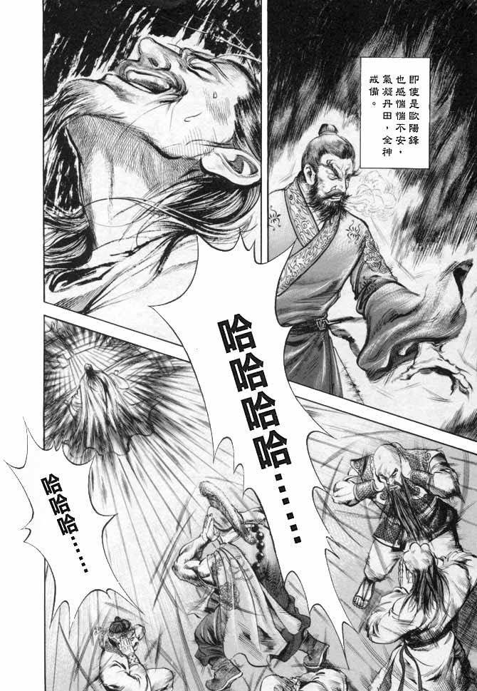 《射雕英雄传》漫画最新章节b17免费下拉式在线观看章节第【107】张图片