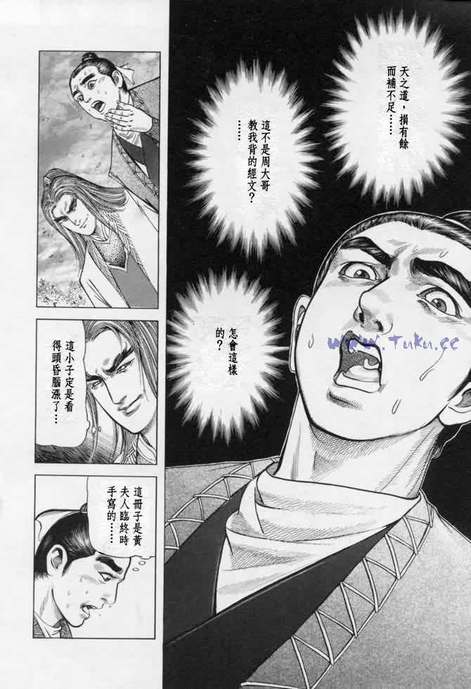 《射雕英雄传》漫画最新章节b13免费下拉式在线观看章节第【125】张图片