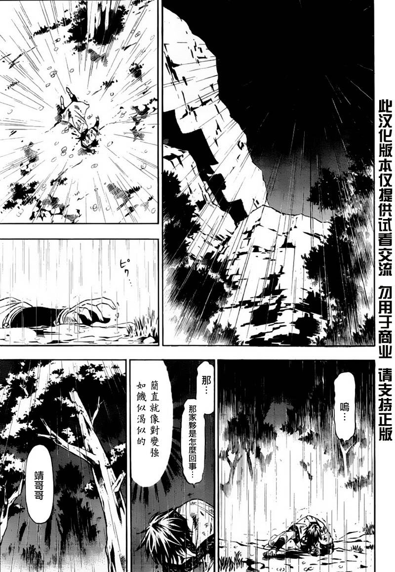 《射雕英雄传》漫画最新章节第6回免费下拉式在线观看章节第【10】张图片