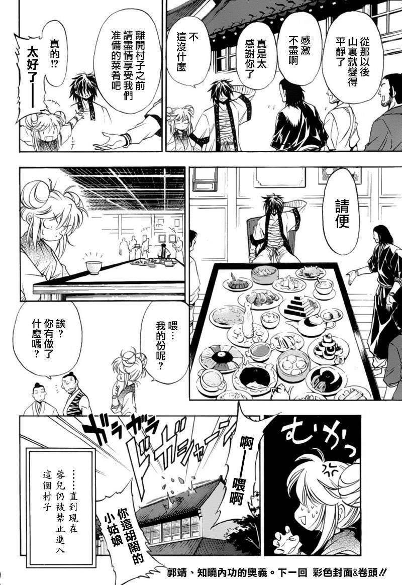 《射雕英雄传》漫画最新章节第6回免费下拉式在线观看章节第【37】张图片