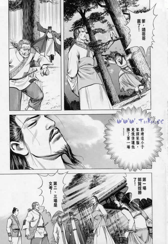 《射雕英雄传》漫画最新章节b13免费下拉式在线观看章节第【100】张图片