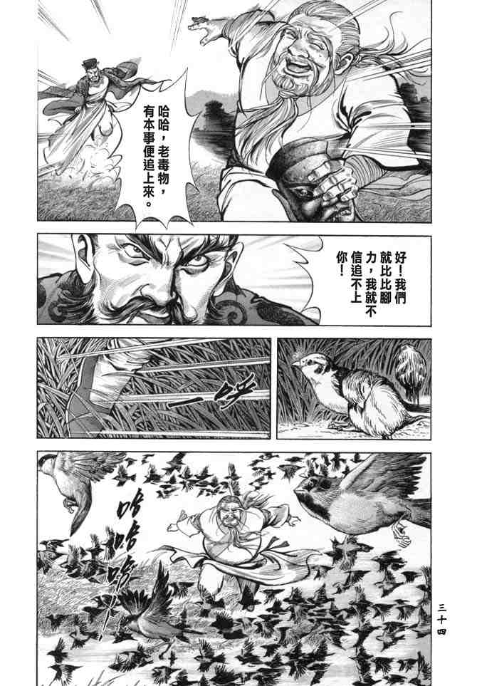 《射雕英雄传》漫画最新章节b19免费下拉式在线观看章节第【31】张图片