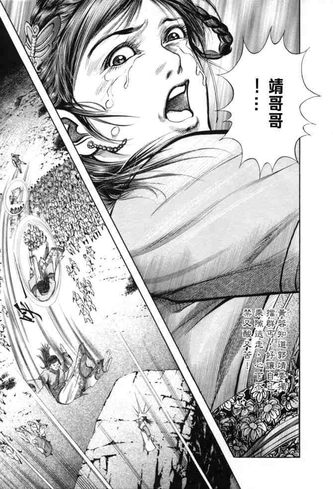 《射雕英雄传》漫画最新章节b23免费下拉式在线观看章节第【74】张图片