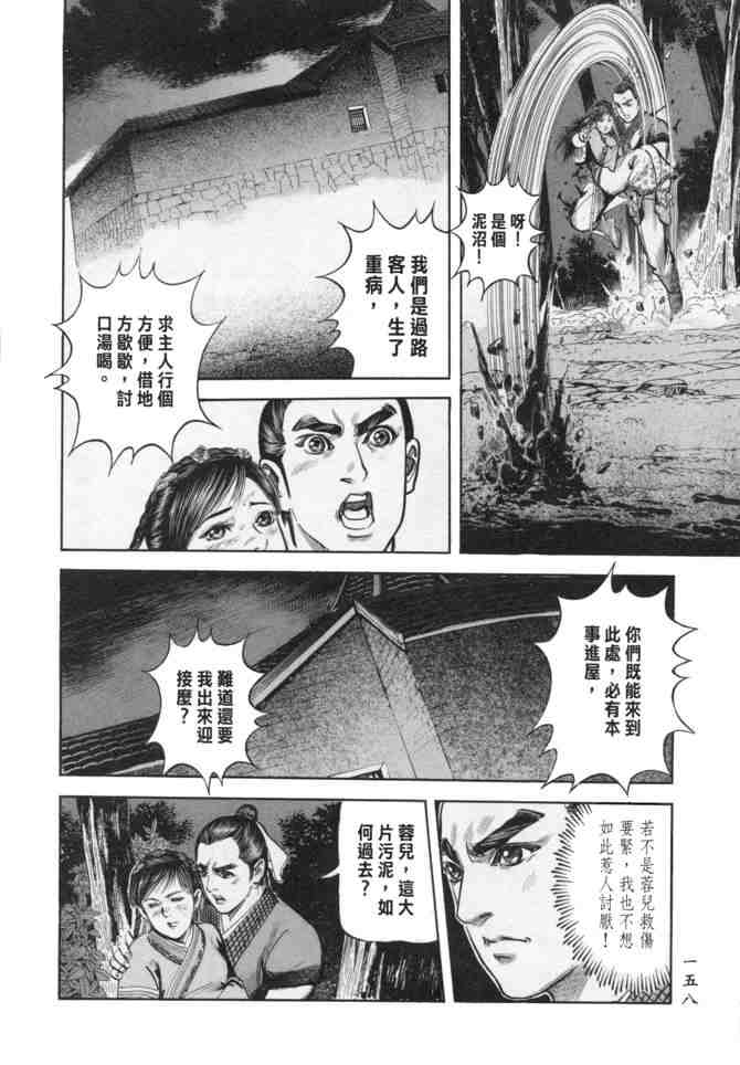 《射雕英雄传》漫画最新章节b24免费下拉式在线观看章节第【153】张图片