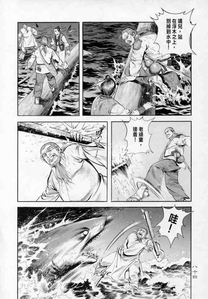 《射雕英雄传》漫画最新章节b14免费下拉式在线观看章节第【80】张图片