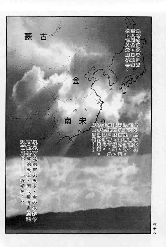 《射雕英雄传》漫画最新章节b22免费下拉式在线观看章节第【45】张图片