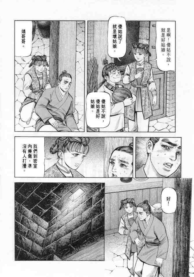 《射雕英雄传》漫画最新章节b18免费下拉式在线观看章节第【137】张图片