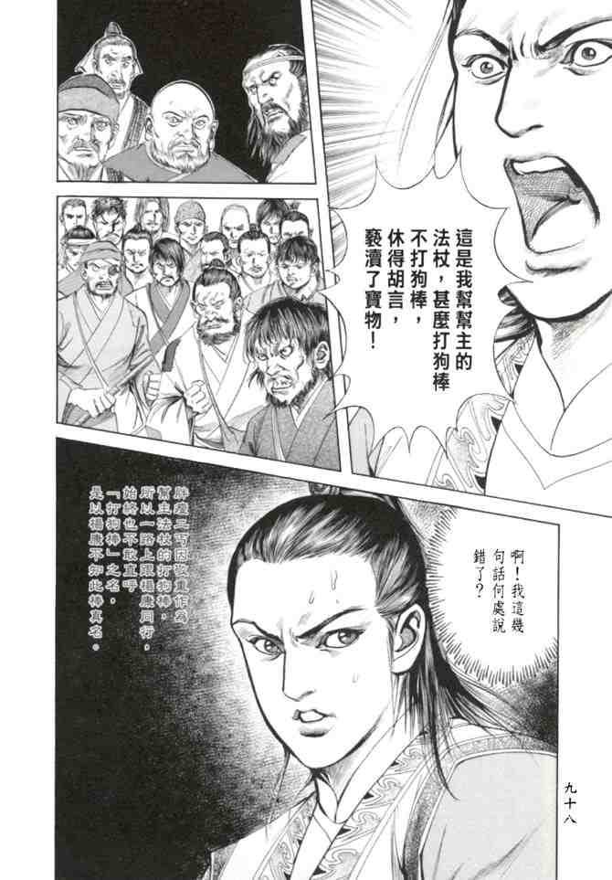 《射雕英雄传》漫画最新章节b23免费下拉式在线观看章节第【95】张图片