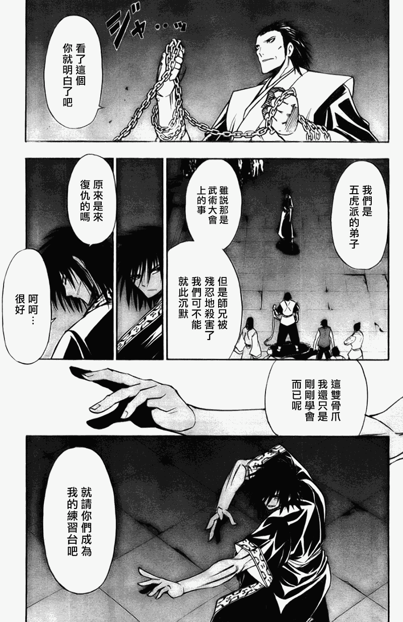 《射雕英雄传》漫画最新章节第8回免费下拉式在线观看章节第【22】张图片