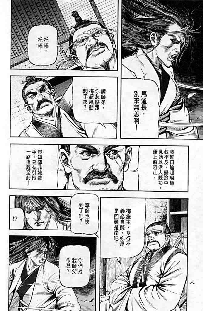 《射雕英雄传》漫画最新章节b21免费下拉式在线观看章节第【5】张图片