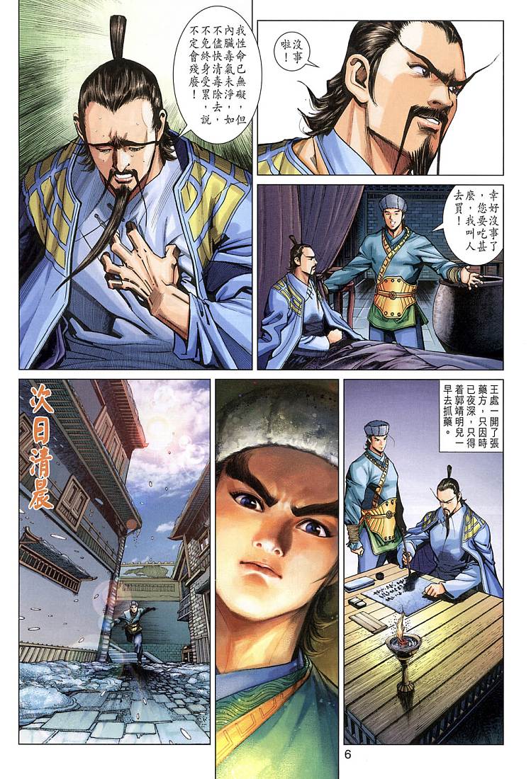 《射雕英雄传》漫画最新章节第9卷免费下拉式在线观看章节第【6】张图片