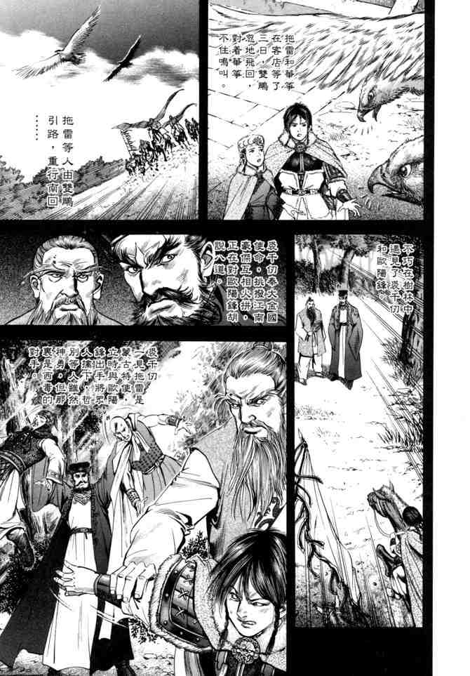 《射雕英雄传》漫画最新章节b21免费下拉式在线观看章节第【115】张图片