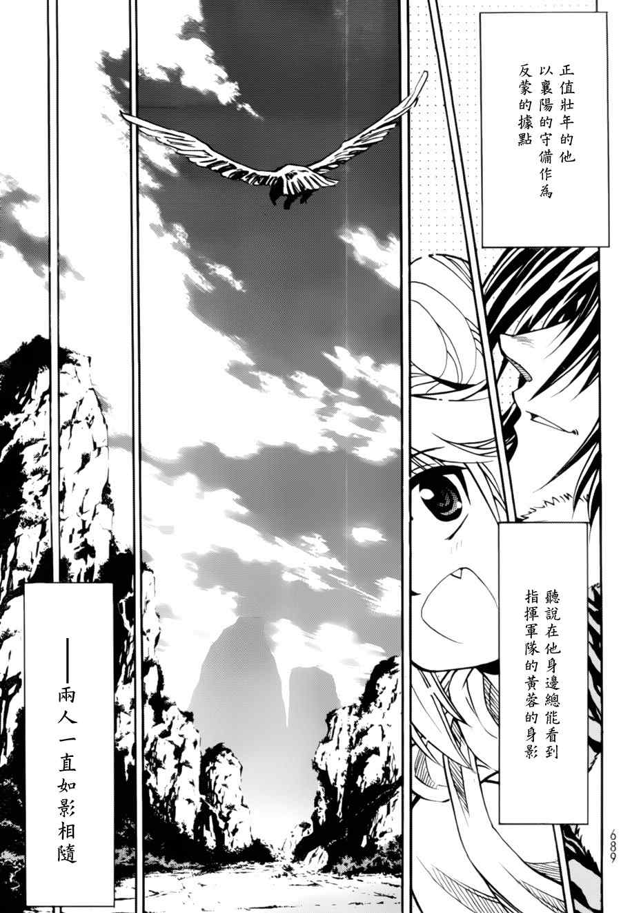 《射雕英雄传》漫画最新章节第4回免费下拉式在线观看章节第【32】张图片