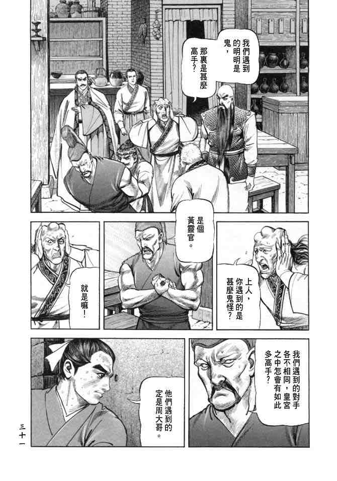 《射雕英雄传》漫画最新章节b19免费下拉式在线观看章节第【28】张图片