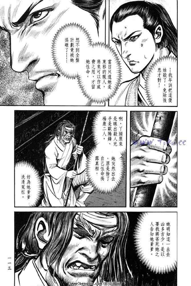 《射雕英雄传》漫画最新章节b31免费下拉式在线观看章节第【110】张图片