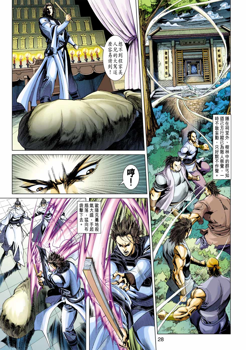 《射雕英雄传》漫画最新章节第34卷免费下拉式在线观看章节第【28】张图片