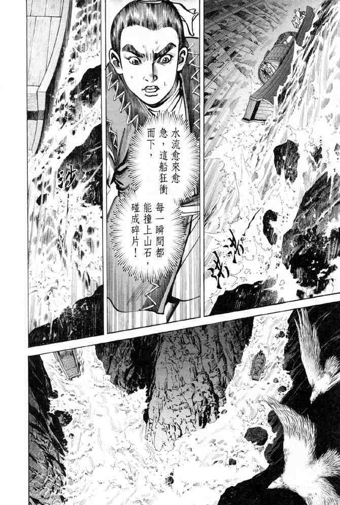 《射雕英雄传》漫画最新章节b28免费下拉式在线观看章节第【12】张图片