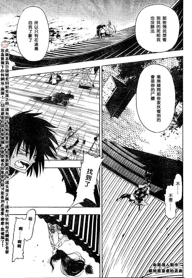 《射雕英雄传》漫画最新章节第2回免费下拉式在线观看章节第【37】张图片