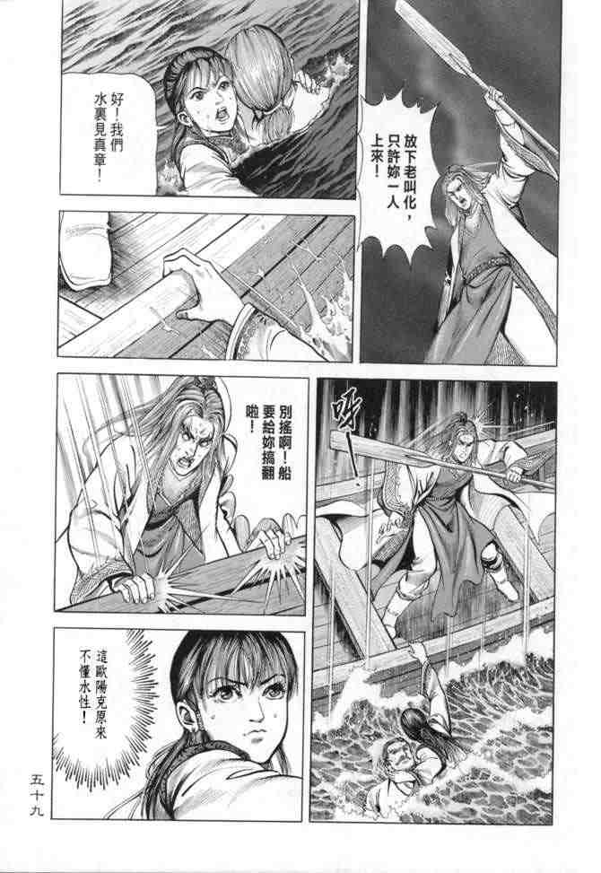 《射雕英雄传》漫画最新章节b15免费下拉式在线观看章节第【56】张图片