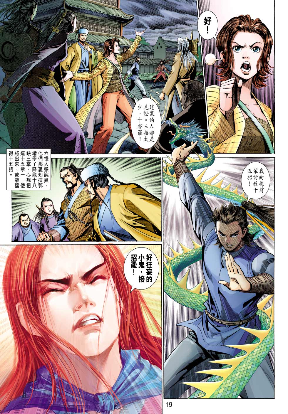 《射雕英雄传》漫画最新章节第31卷免费下拉式在线观看章节第【19】张图片