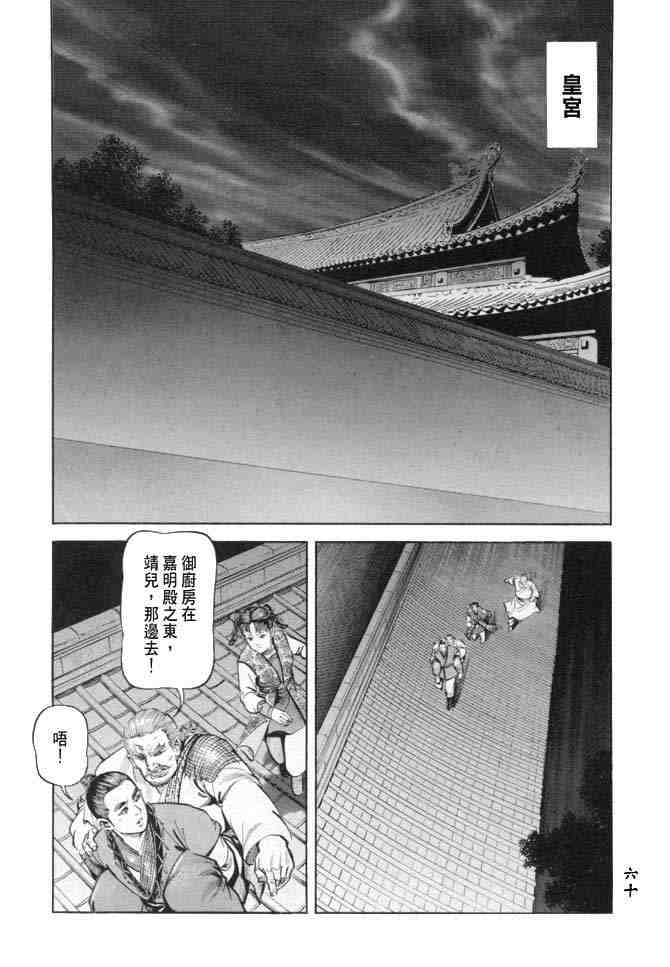 《射雕英雄传》漫画最新章节b18免费下拉式在线观看章节第【57】张图片