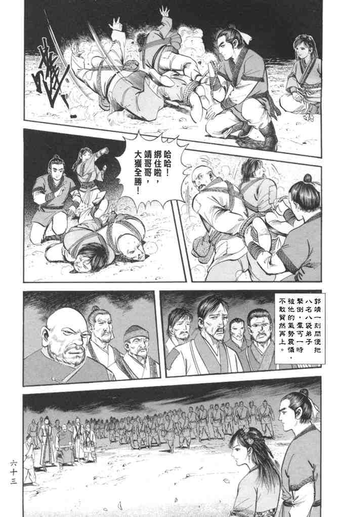 《射雕英雄传》漫画最新章节b23免费下拉式在线观看章节第【60】张图片