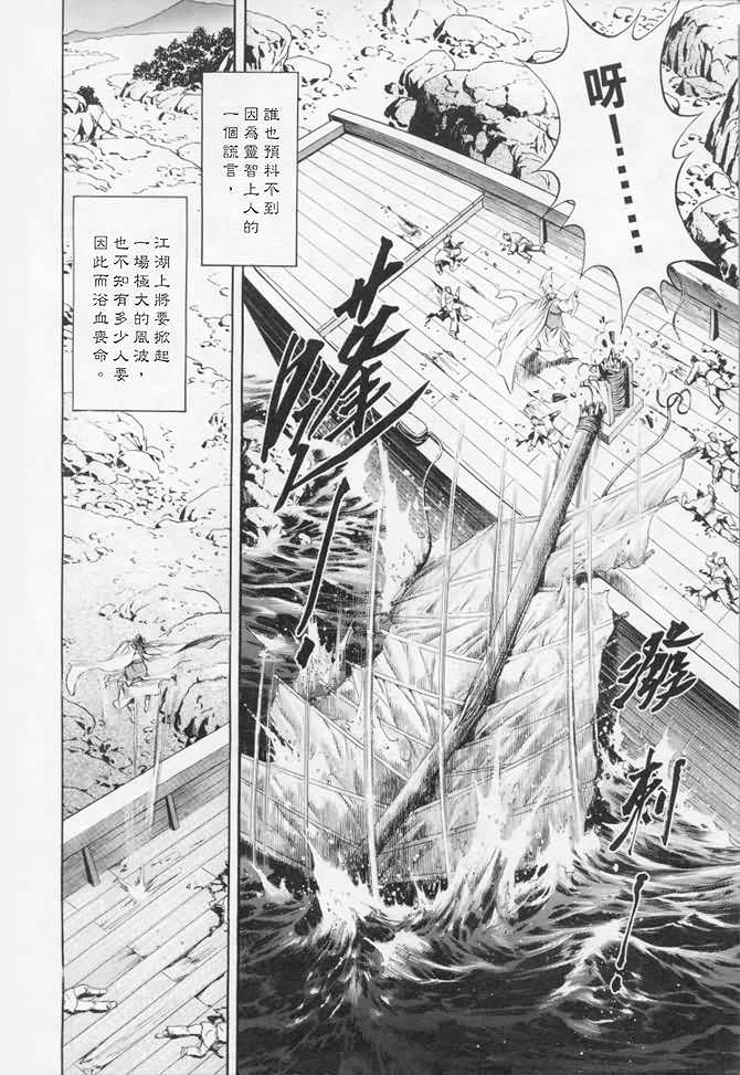 《射雕英雄传》漫画最新章节b17免费下拉式在线观看章节第【124】张图片