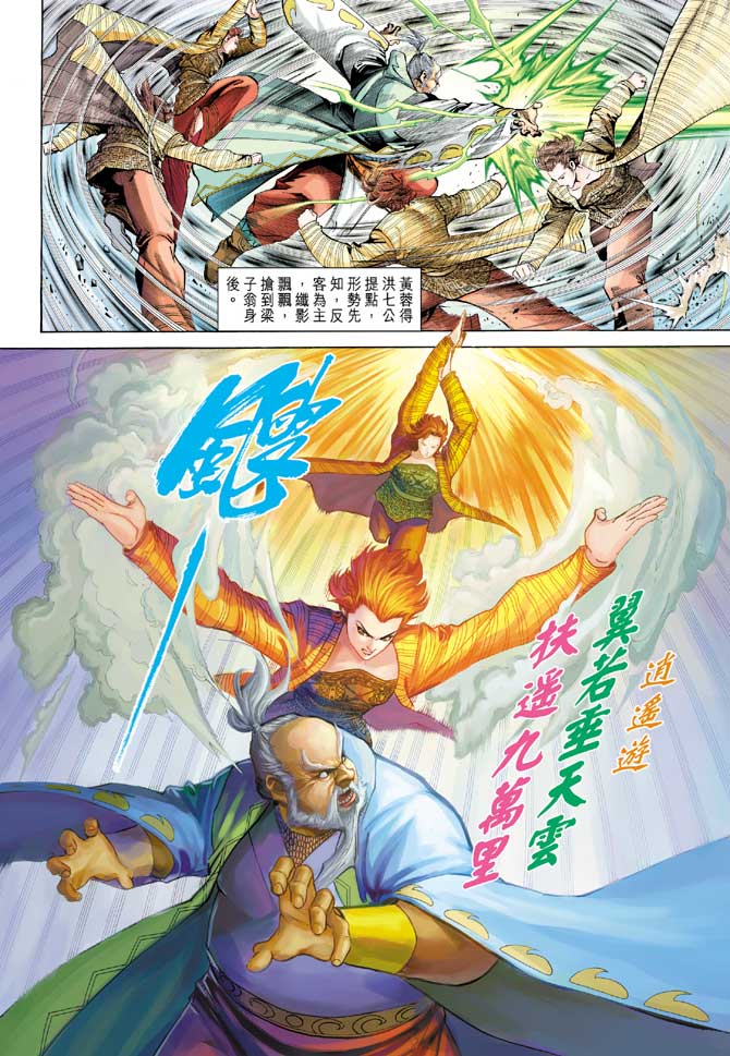 《射雕英雄传》漫画最新章节第23卷免费下拉式在线观看章节第【18】张图片