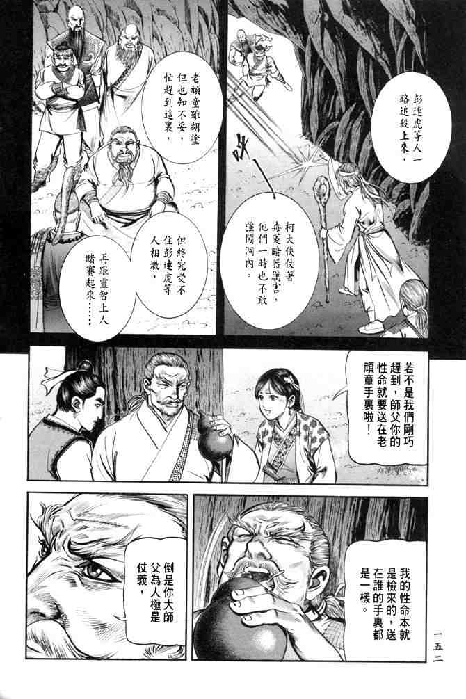 《射雕英雄传》漫画最新章节b28免费下拉式在线观看章节第【147】张图片