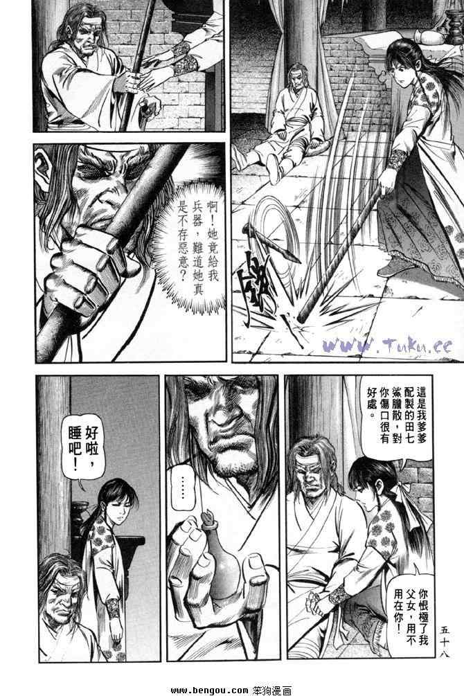 《射雕英雄传》漫画最新章节b31免费下拉式在线观看章节第【55】张图片