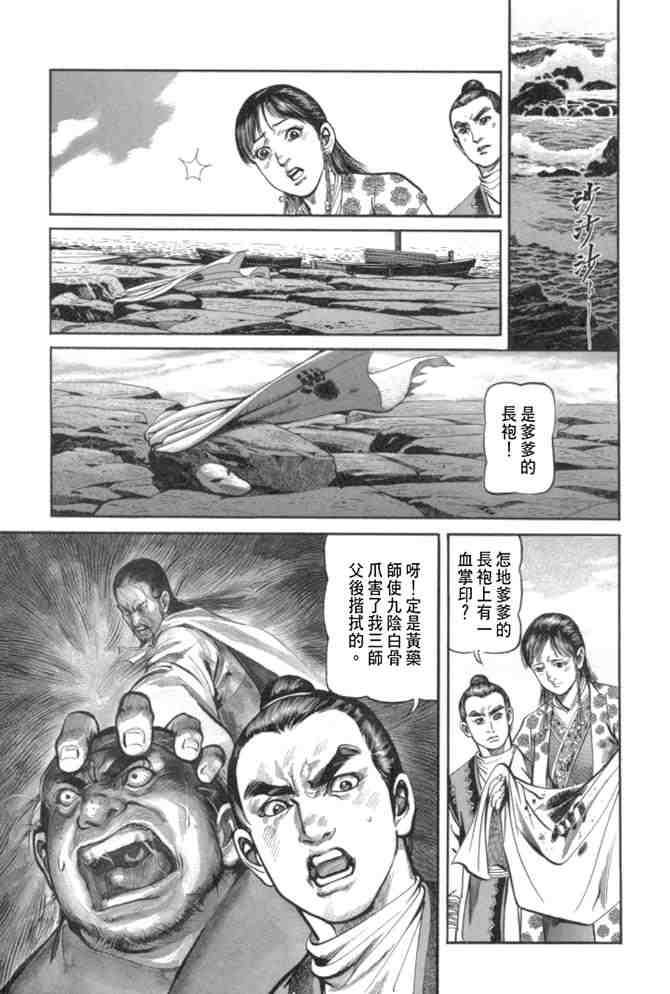 《射雕英雄传》漫画最新章节b29免费下拉式在线观看章节第【103】张图片