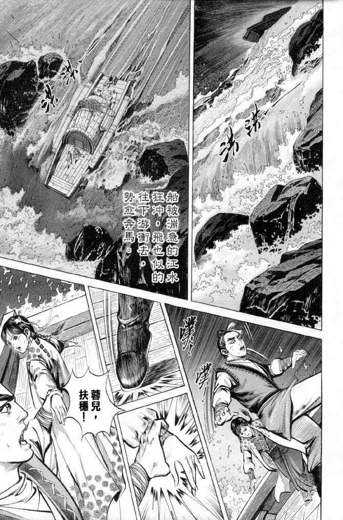 《射雕英雄传》漫画最新章节b28免费下拉式在线观看章节第【11】张图片