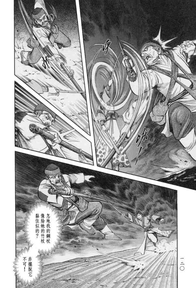 《射雕英雄传》漫画最新章节b23免费下拉式在线观看章节第【117】张图片