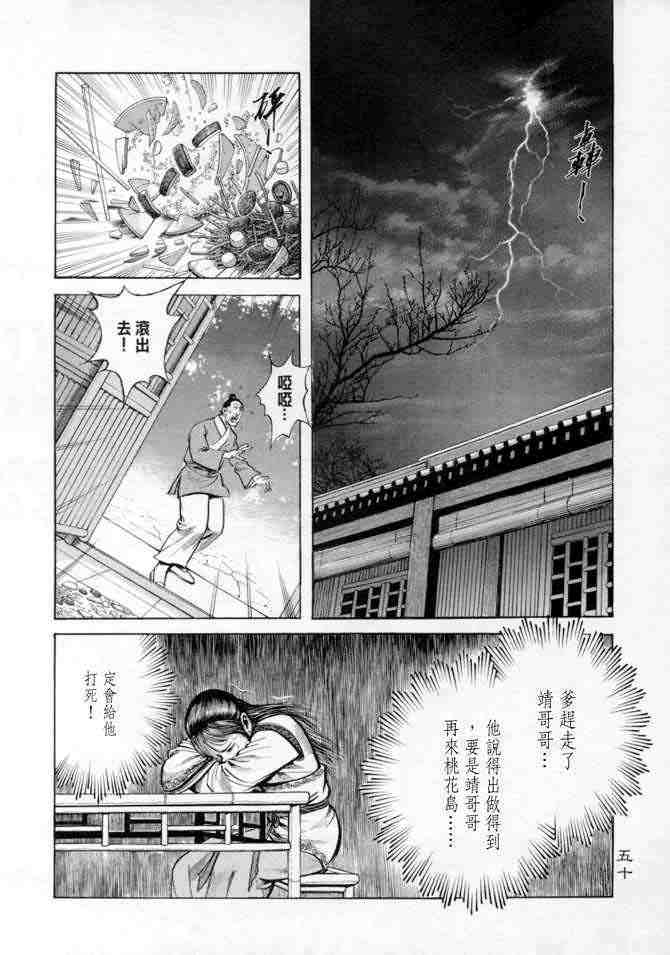 《射雕英雄传》漫画最新章节b14免费下拉式在线观看章节第【47】张图片