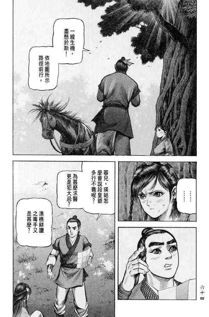 《射雕英雄传》漫画最新章节b25免费下拉式在线观看章节第【61】张图片