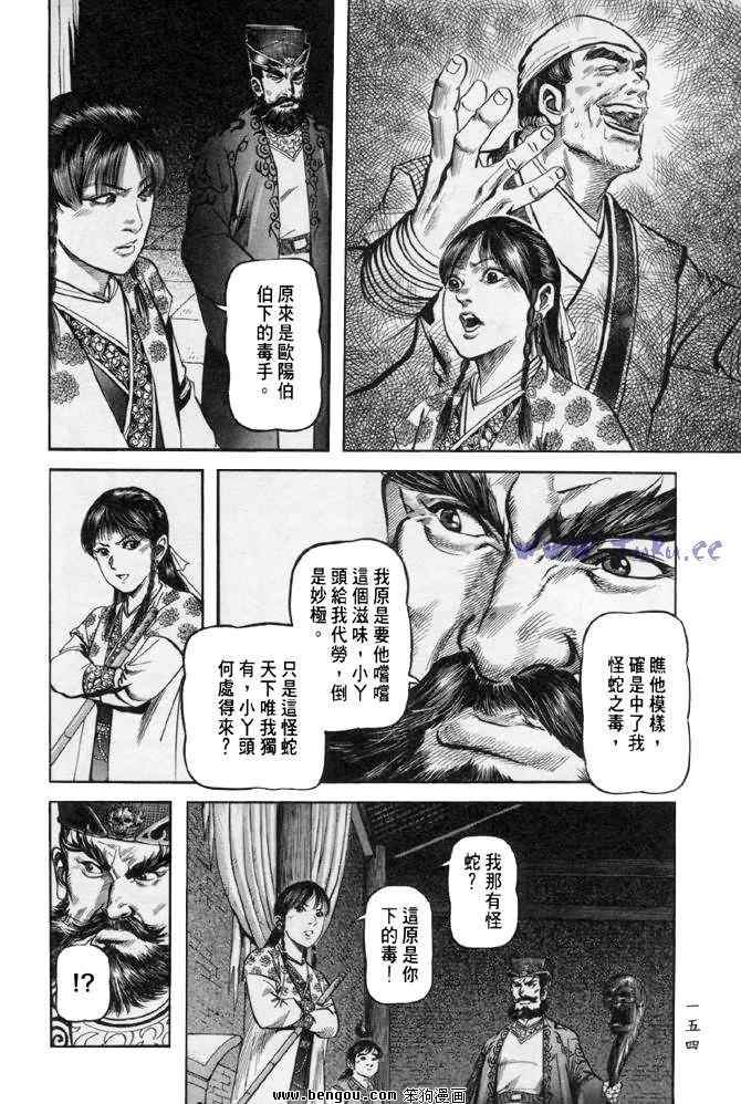 《射雕英雄传》漫画最新章节b31免费下拉式在线观看章节第【150】张图片