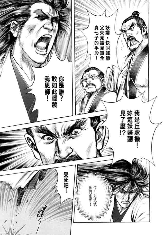 《射雕英雄传》漫画最新章节b21免费下拉式在线观看章节第【6】张图片