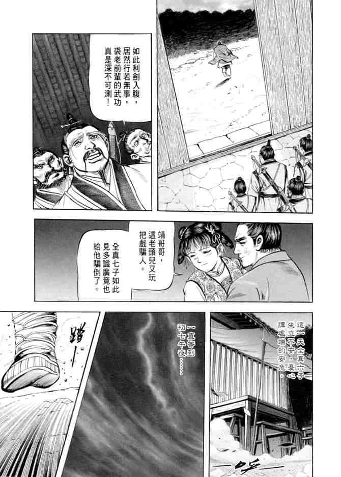 《射雕英雄传》漫画最新章节b20免费下拉式在线观看章节第【145】张图片