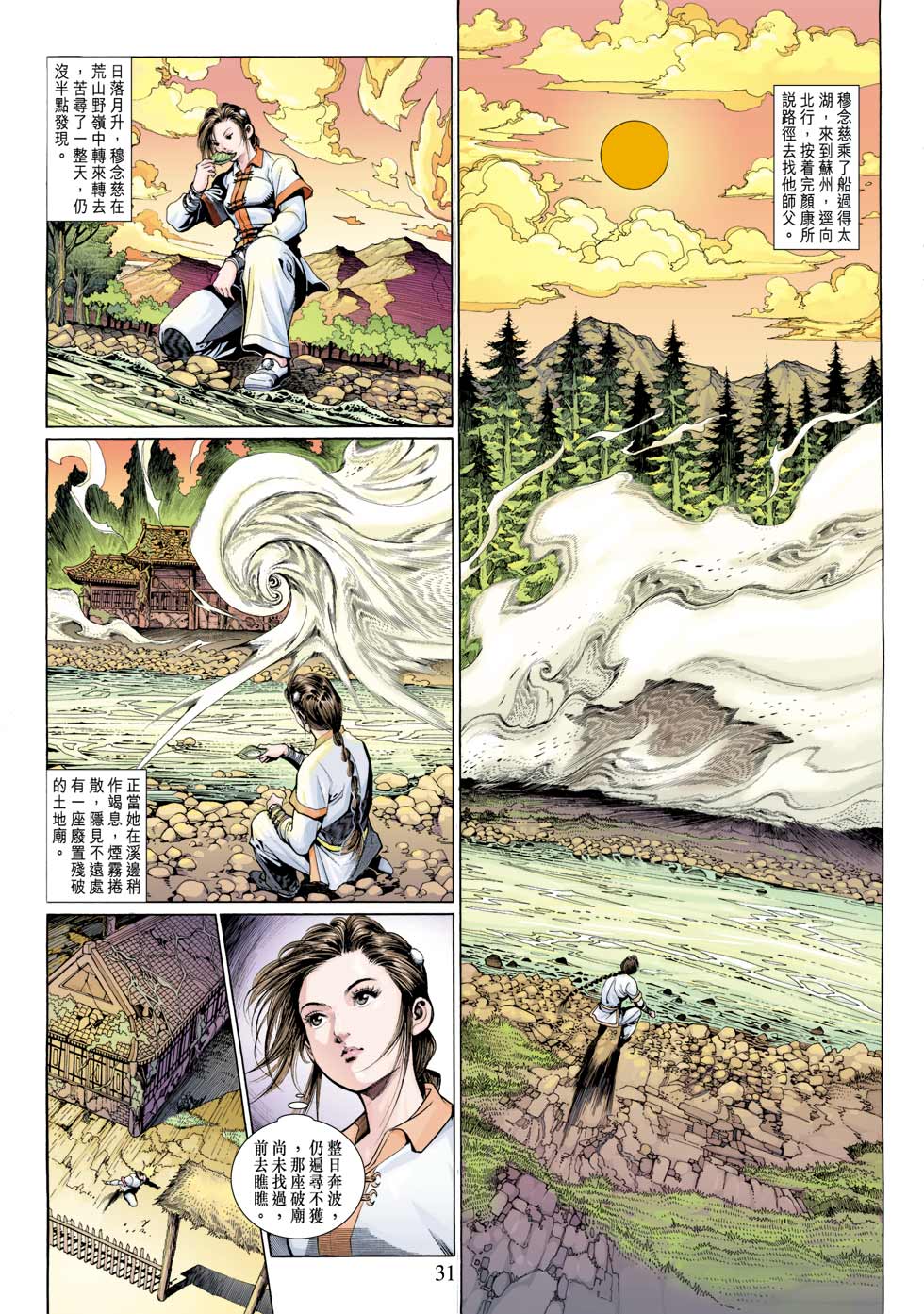 《射雕英雄传》漫画最新章节第28卷免费下拉式在线观看章节第【31】张图片