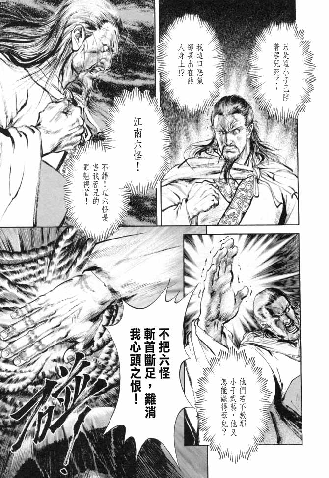 《射雕英雄传》漫画最新章节b17免费下拉式在线观看章节第【123】张图片