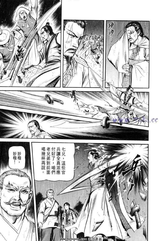 《射雕英雄传》漫画最新章节b31免费下拉式在线观看章节第【6】张图片