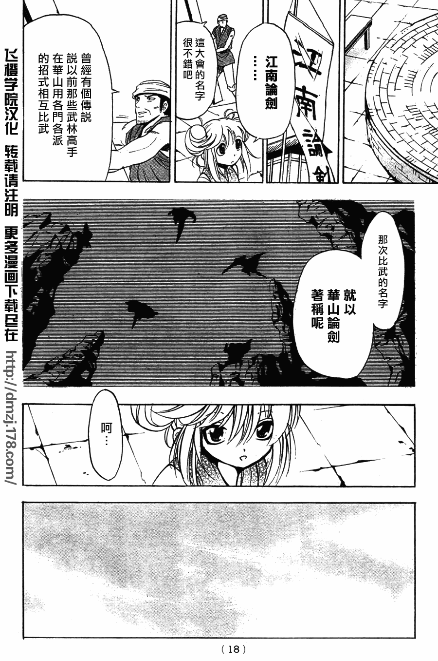 《射雕英雄传》漫画最新章节第7回免费下拉式在线观看章节第【11】张图片